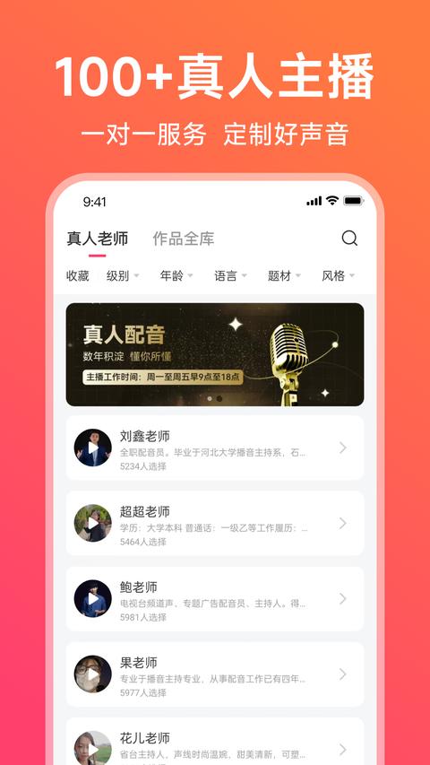配音神器截图2