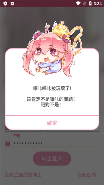 哔咔漫画ios版截图4