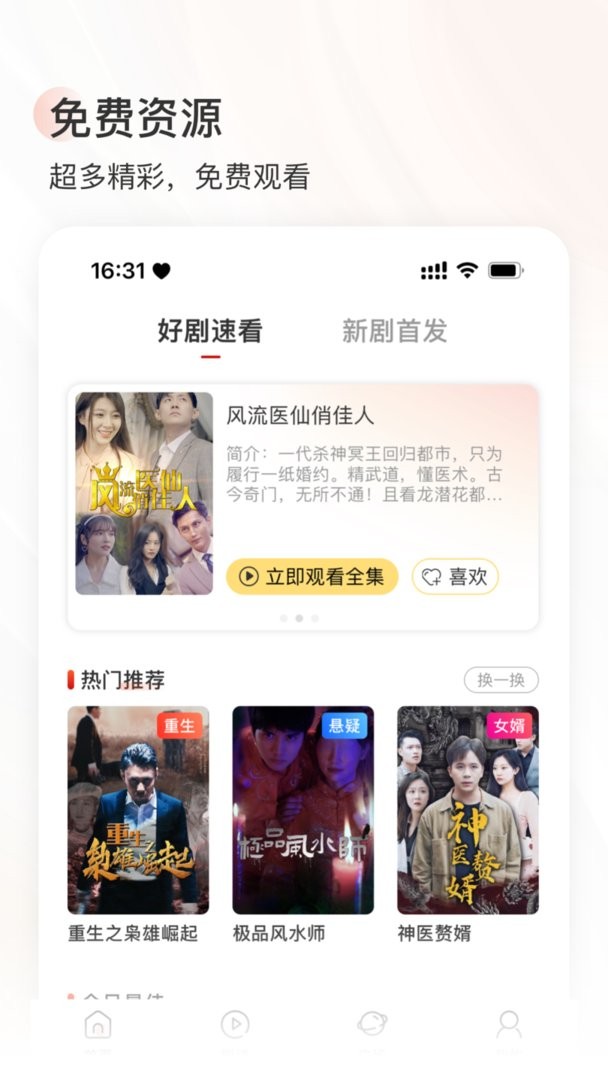 星光剧场最新版截图1