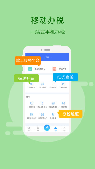 95113掌税通截图4