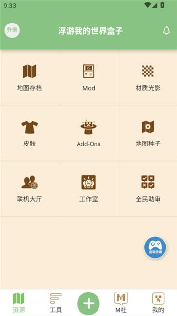 浮游我的世界盒子官方版截图4