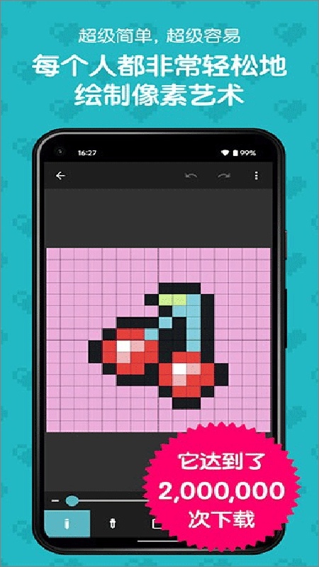 八位元画家免费版截图2