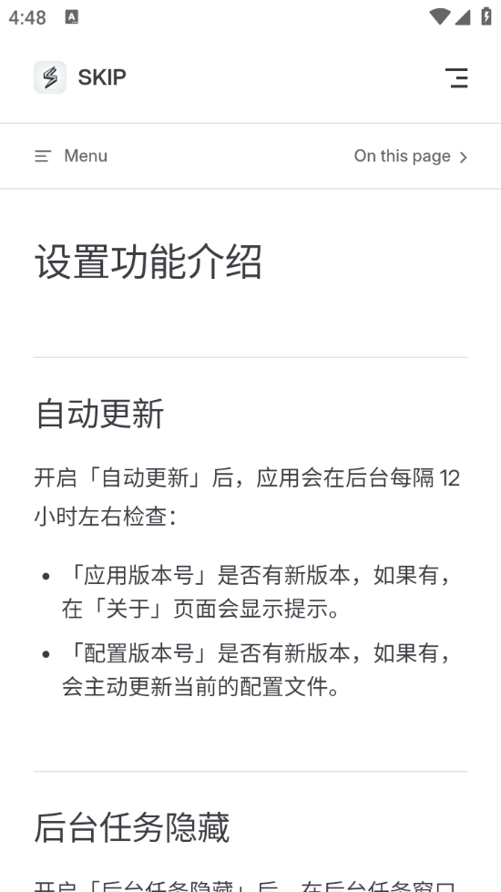 SKIP截图3