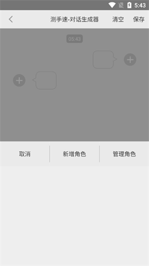 测手速软件截图1
