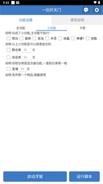 一剑开天门脚本截图3