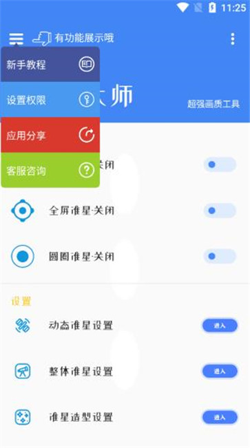 准星大师官方正版截图4