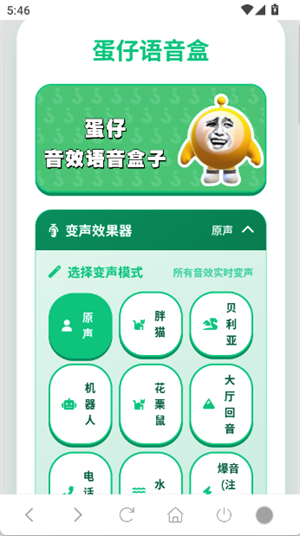 蛋仔语音盒截图2