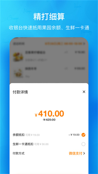 天天果园免费版截图3
