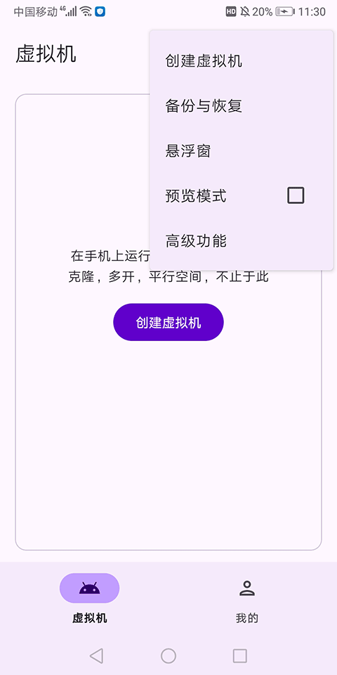 Virtual Master截图2