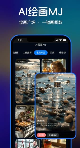 AI绘画MJ(智能创作软件)v0.2.9 安卓版截图1