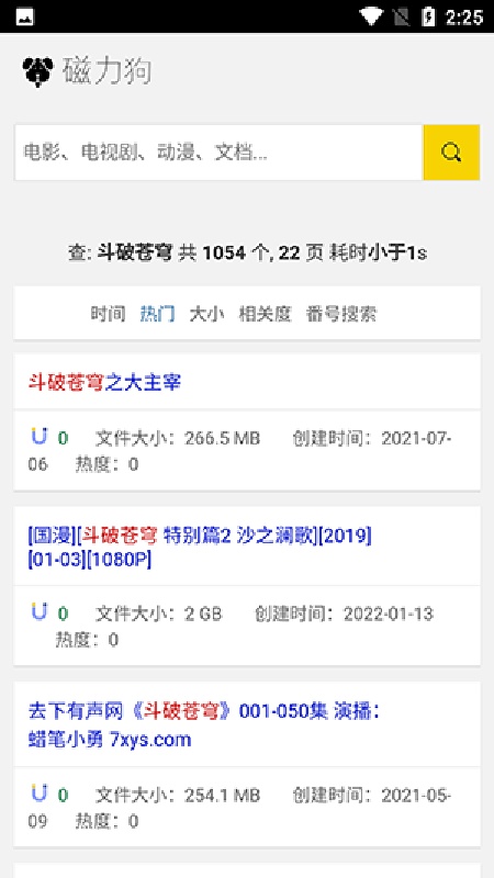 磁力狗下载器截图1
