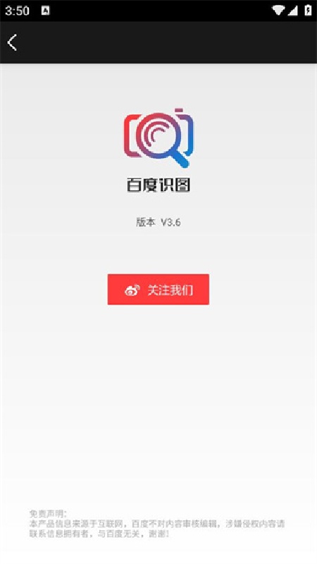 百度识图在线版截图3