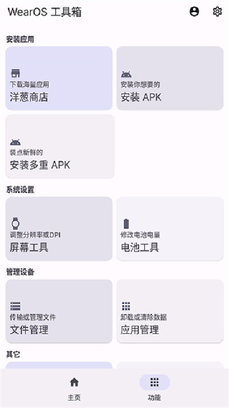 WearOS中国版截图1