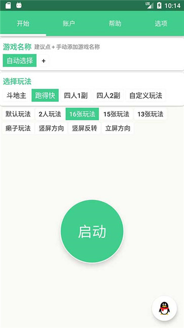 自动记牌器截图3
