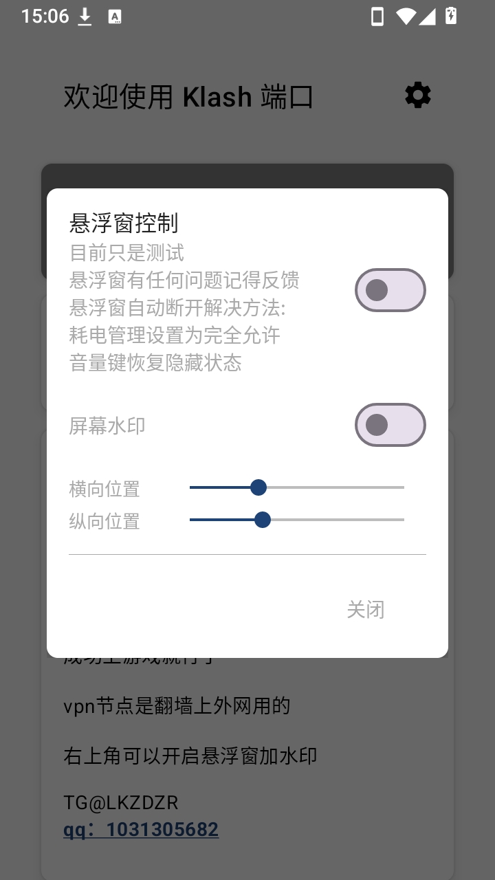 klash端口免费最新版截图1