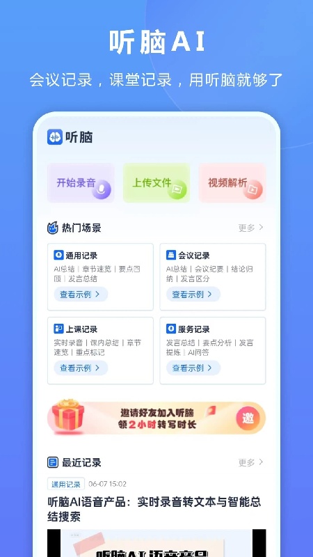听脑AI截图4