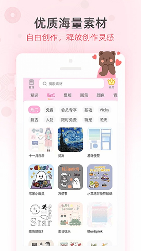时光手帐截图2
