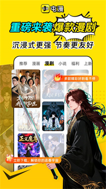 屯漫官方版截图2