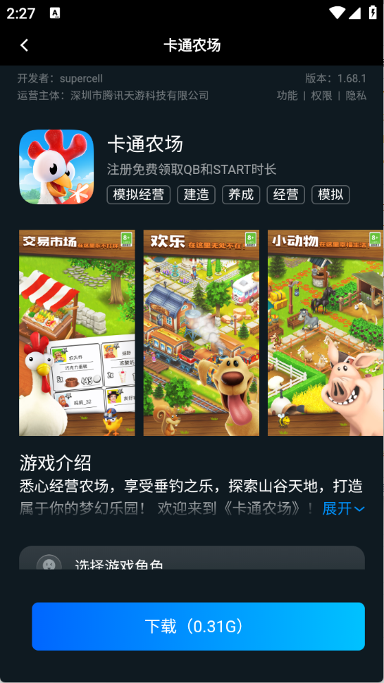 腾讯START云游戏免费版截图2