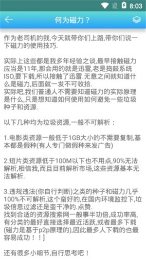 万磁搜截图2
