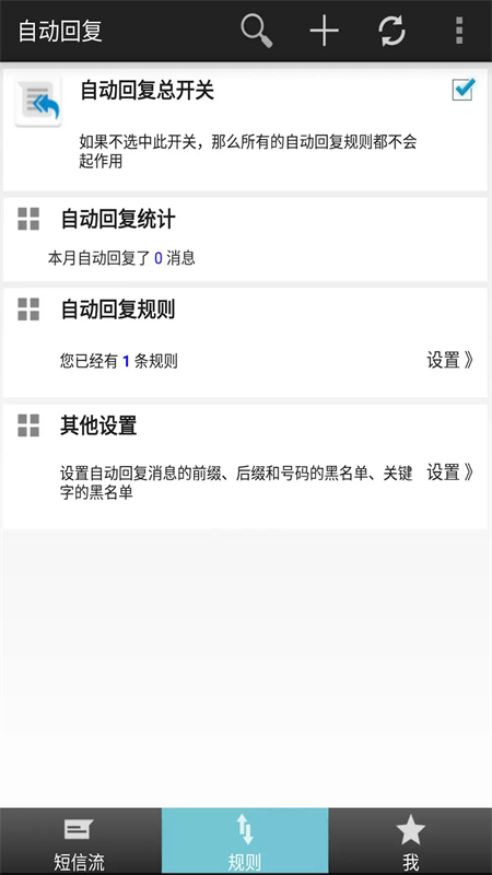 懒人自动回复免激活版截图3