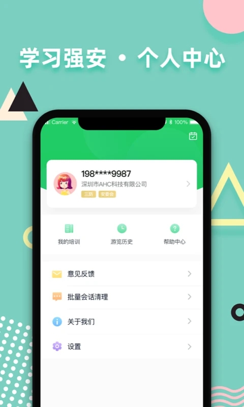 学习强安截图1