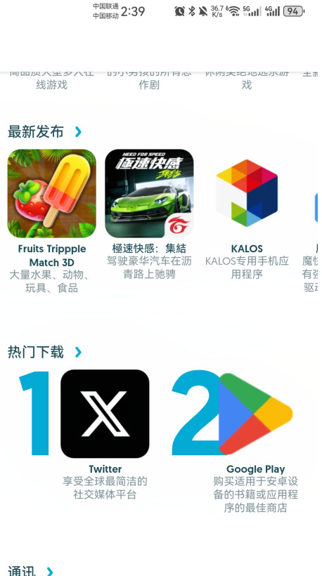 Uptodown截图2