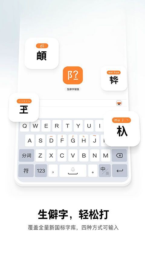 搜狗输入法 v12.24.3 安卓版截图5