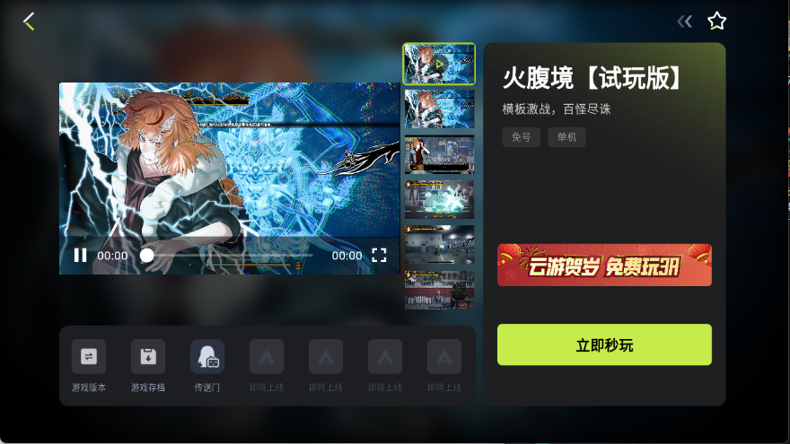 3A云游免费版截图2