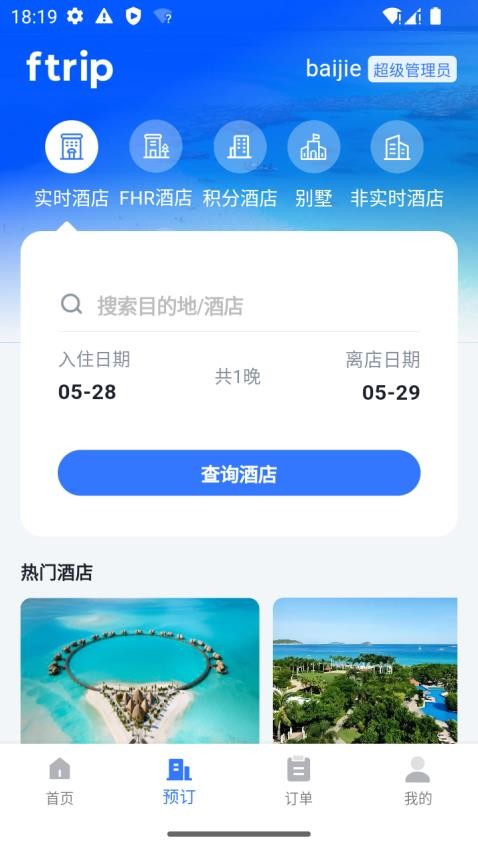 ftrip酒店预订平台截图3