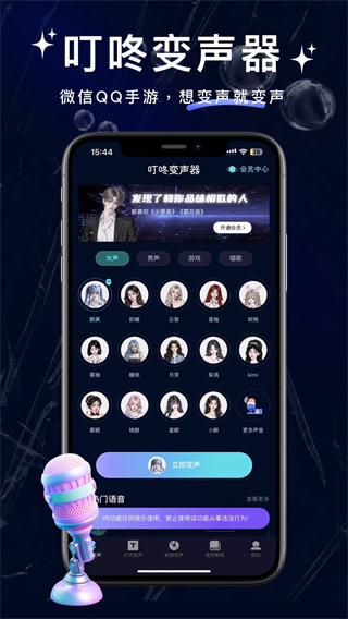 叮咚变声器截图1