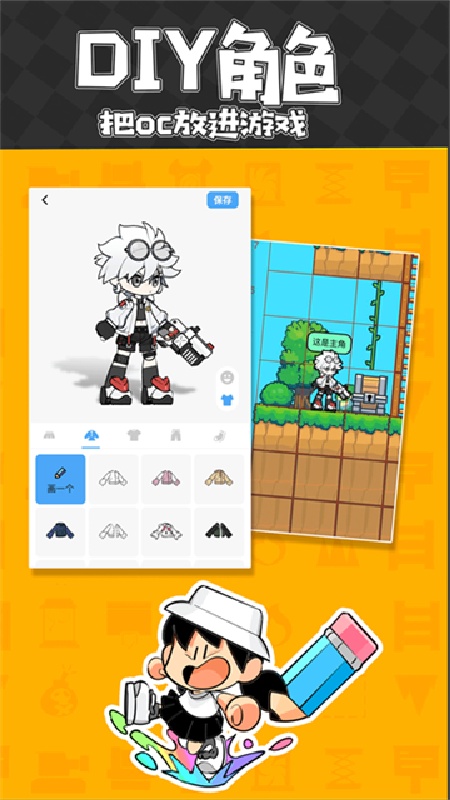 创游编辑器截图3