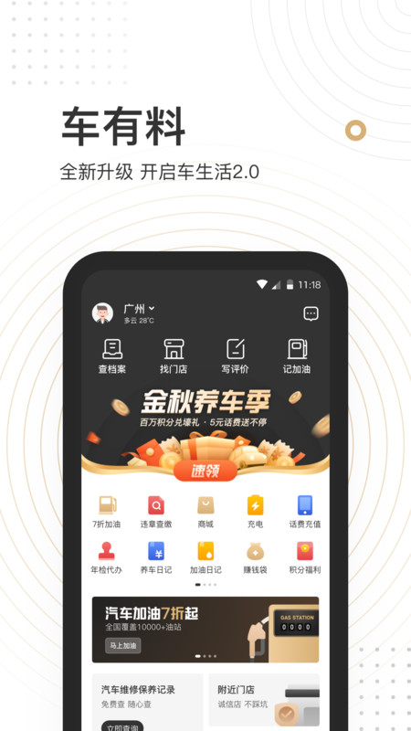 车有料截图2