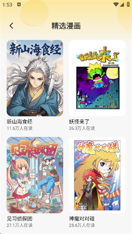 深夜漫画大全截图2