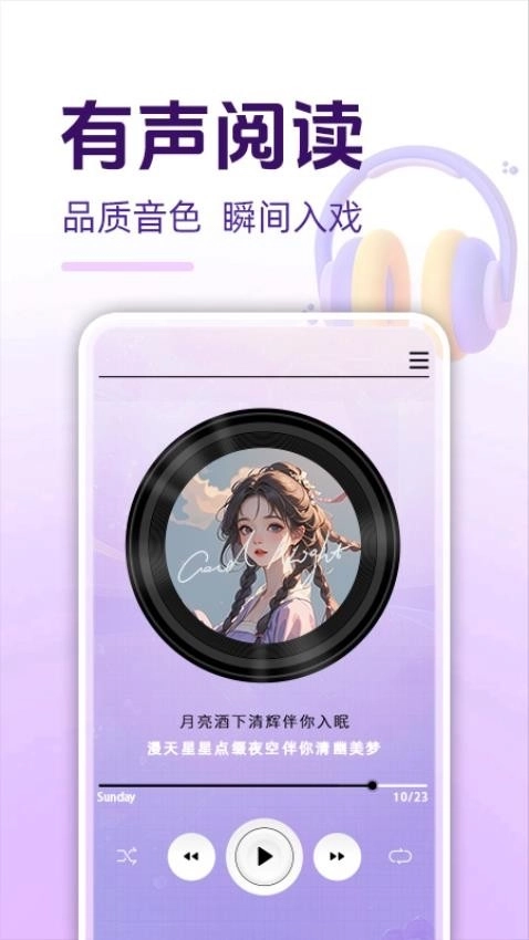 必听免费小说截图1