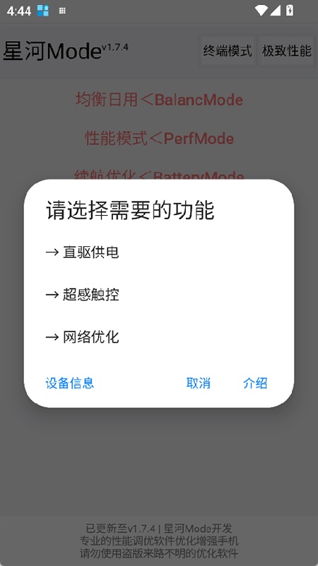 星河mode官方版截图3