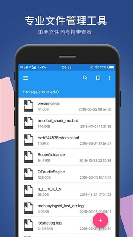 小白文件管理器截图1