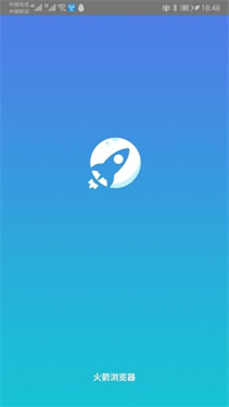 火箭浏览器截图1