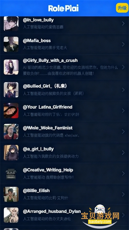 Roleplai截图2