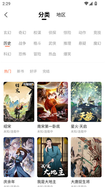 漫海漫画官方正版截图4
