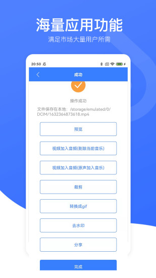 视频去水印星球截图2
