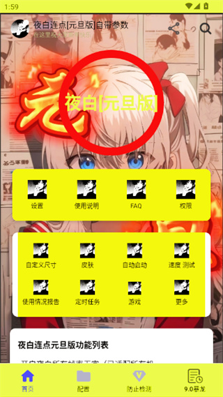 夜白连点元旦版自带参数截图3