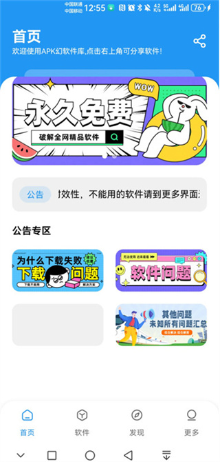 幻APK软件库截图1