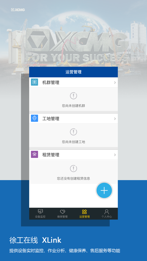 徐工在线截图3