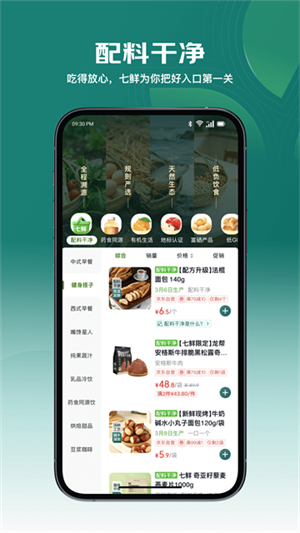 七鲜截图4