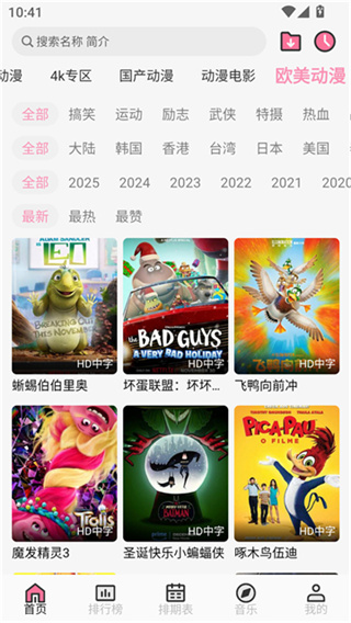 曼波动漫截图4