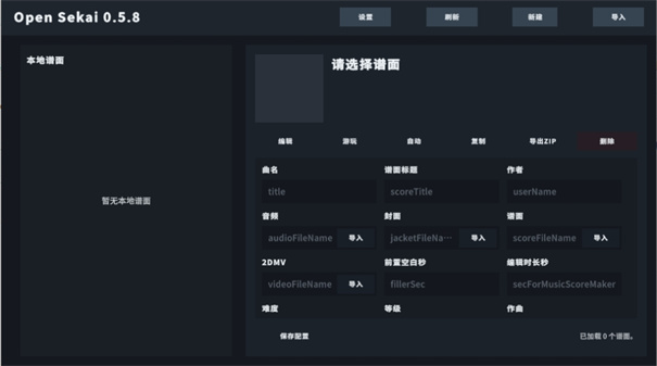 OpenSekai截图2