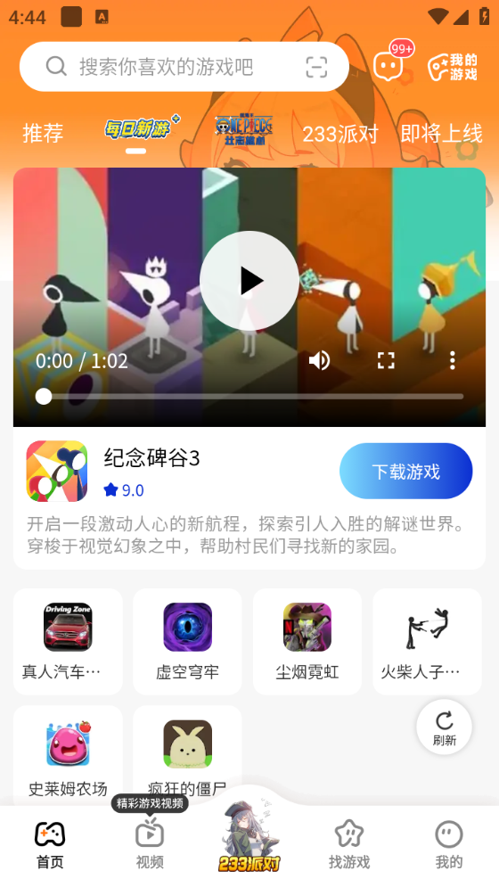 233乐园免费正版截图3