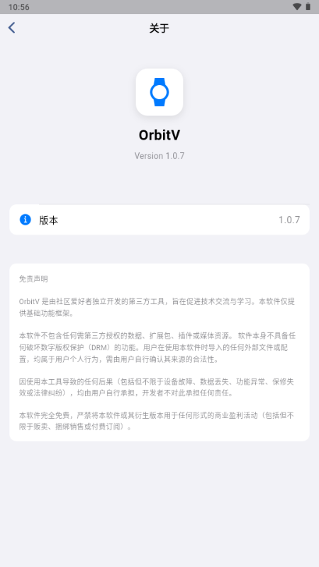 OrbitV截图4