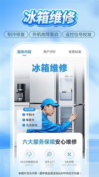 啄木鸟家庭维修截图1